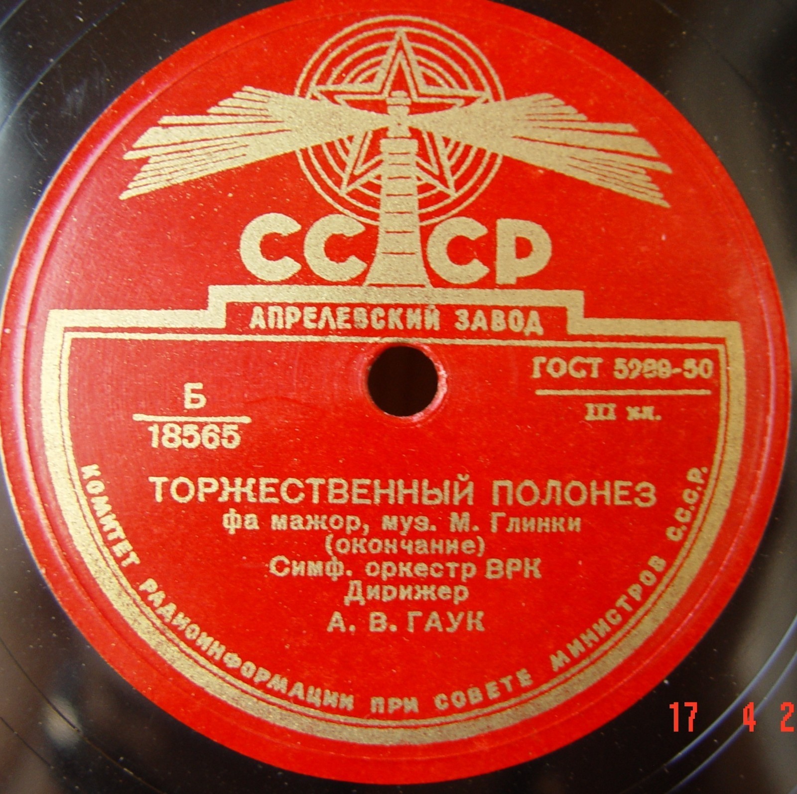 М. ГЛИНКА: Торжественный полонез фа мажор (СО ВРК, А. В. Гаук)