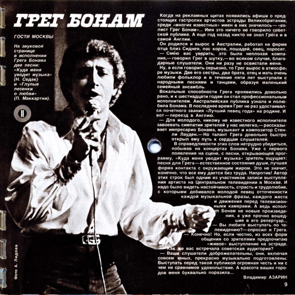 Кругозор 1978 №09