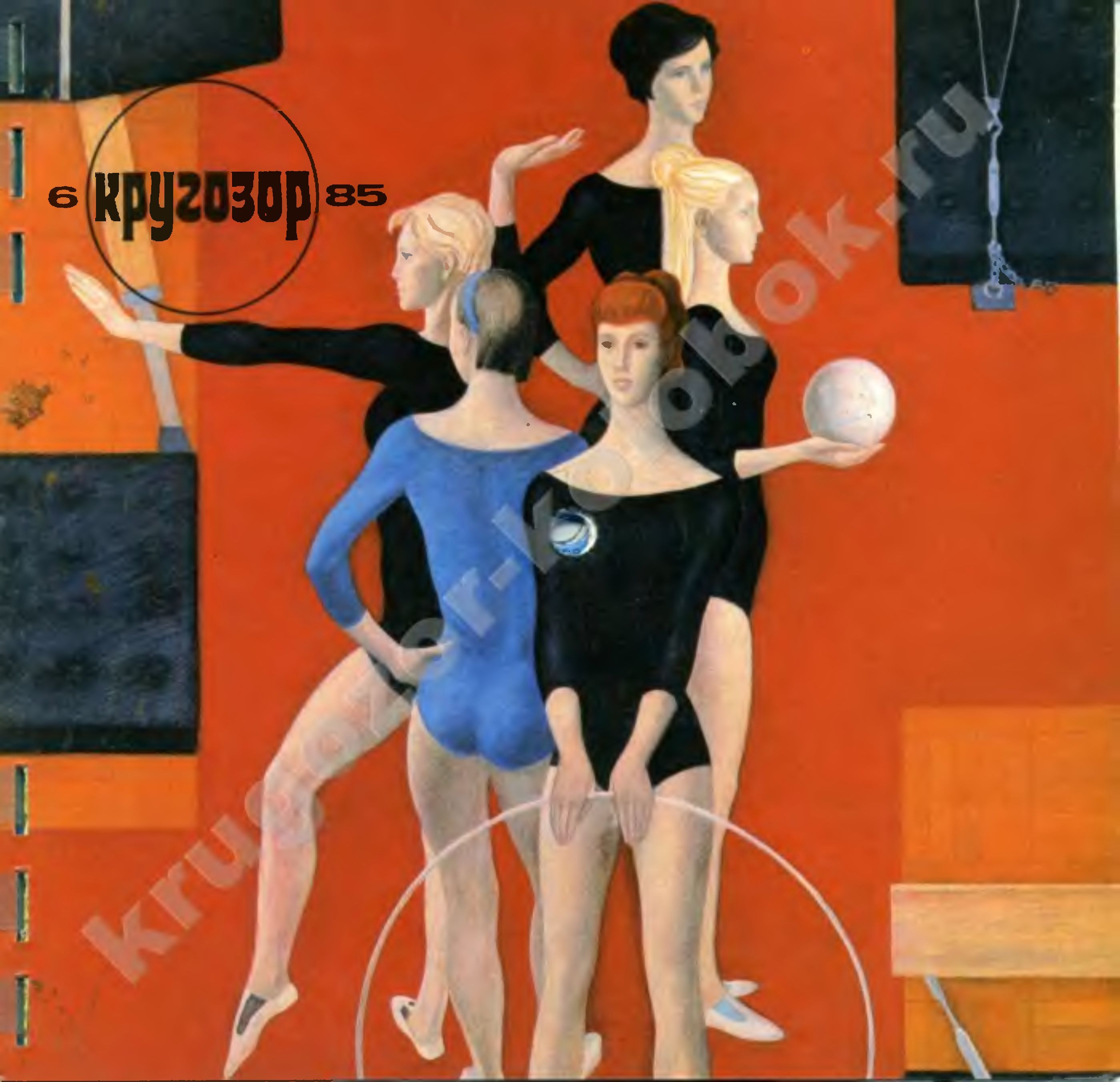 Кругозор 1985 №06
