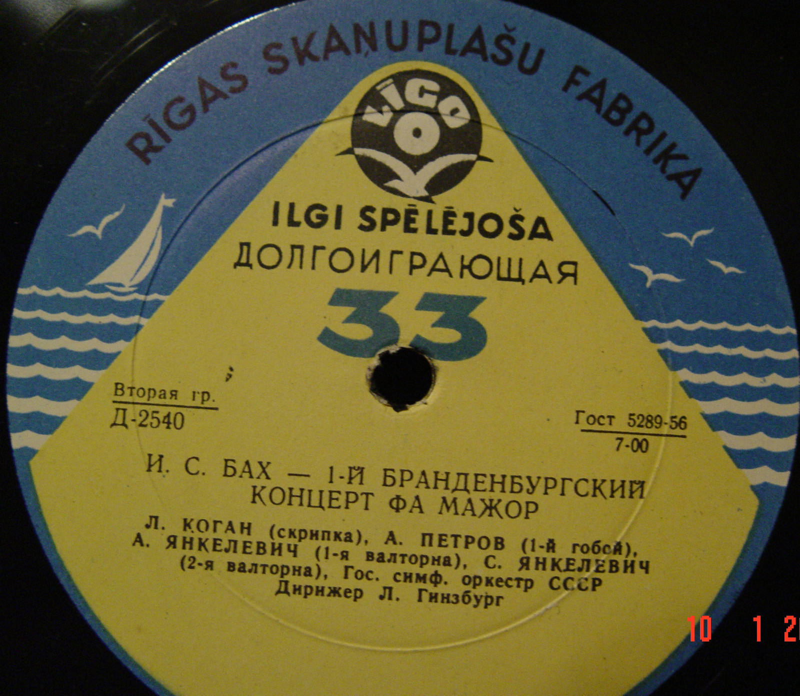 И. С. БАХ (1685-1750) Бранденбургский концерт №1 фа мажор (Л. Коган, Л. Гинзбург)