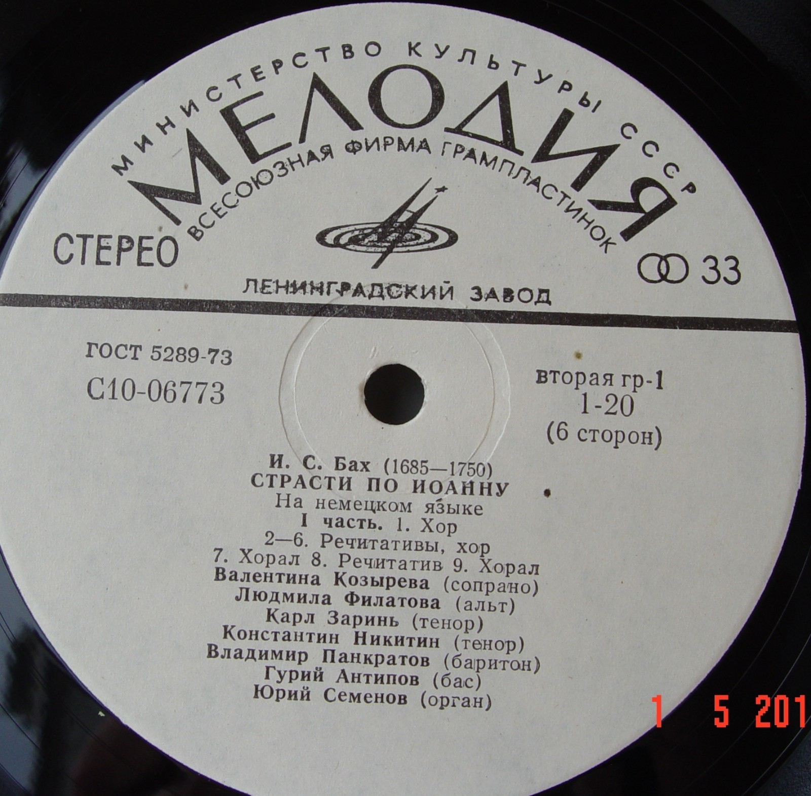 И.С. Бах (1685-1750). СТРАСТИ ПО ИОАННУ, BWV 244