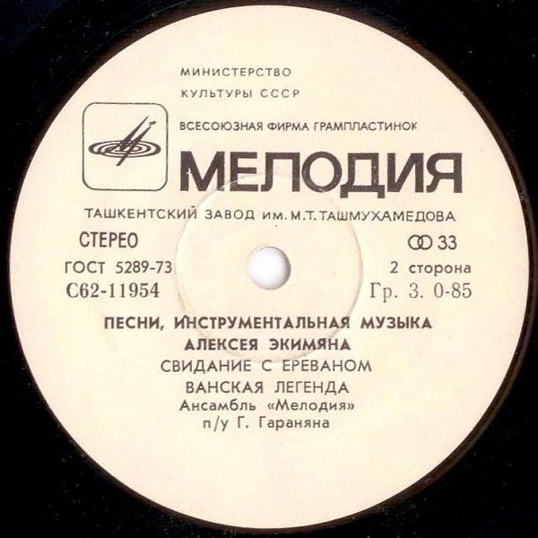 А. ЭКИМЯН (1927–1982) «Песни и инструментальная музыка»