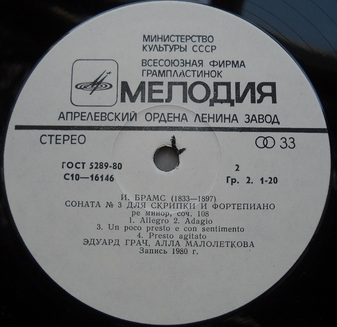 И. БРАМС Сонаты для скрипки и ф-но №№ 1, 3 (Эдуард Грач, Алла Малолеткова)