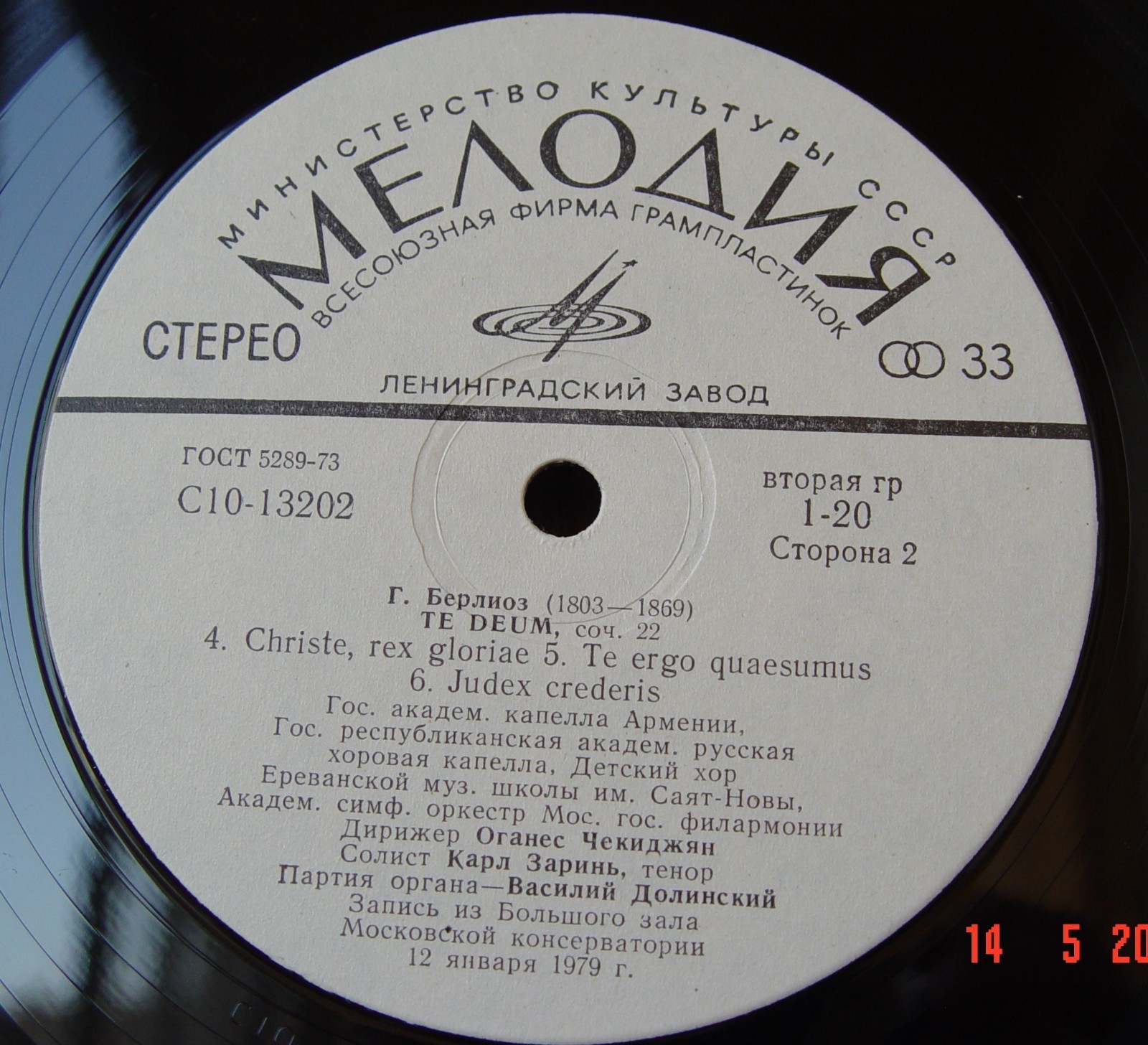 Г. БЕРЛИОЗ. TE DEUM, соч. 22