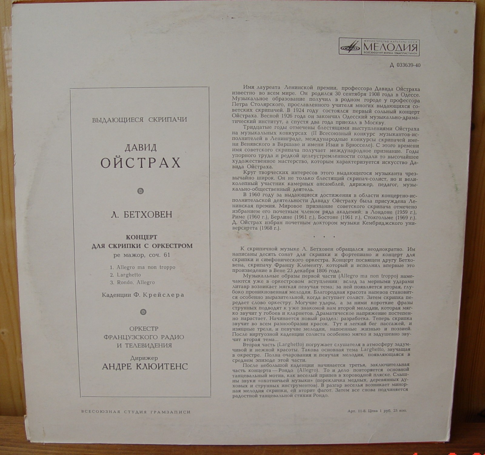 Давид ОЙСТРАХ