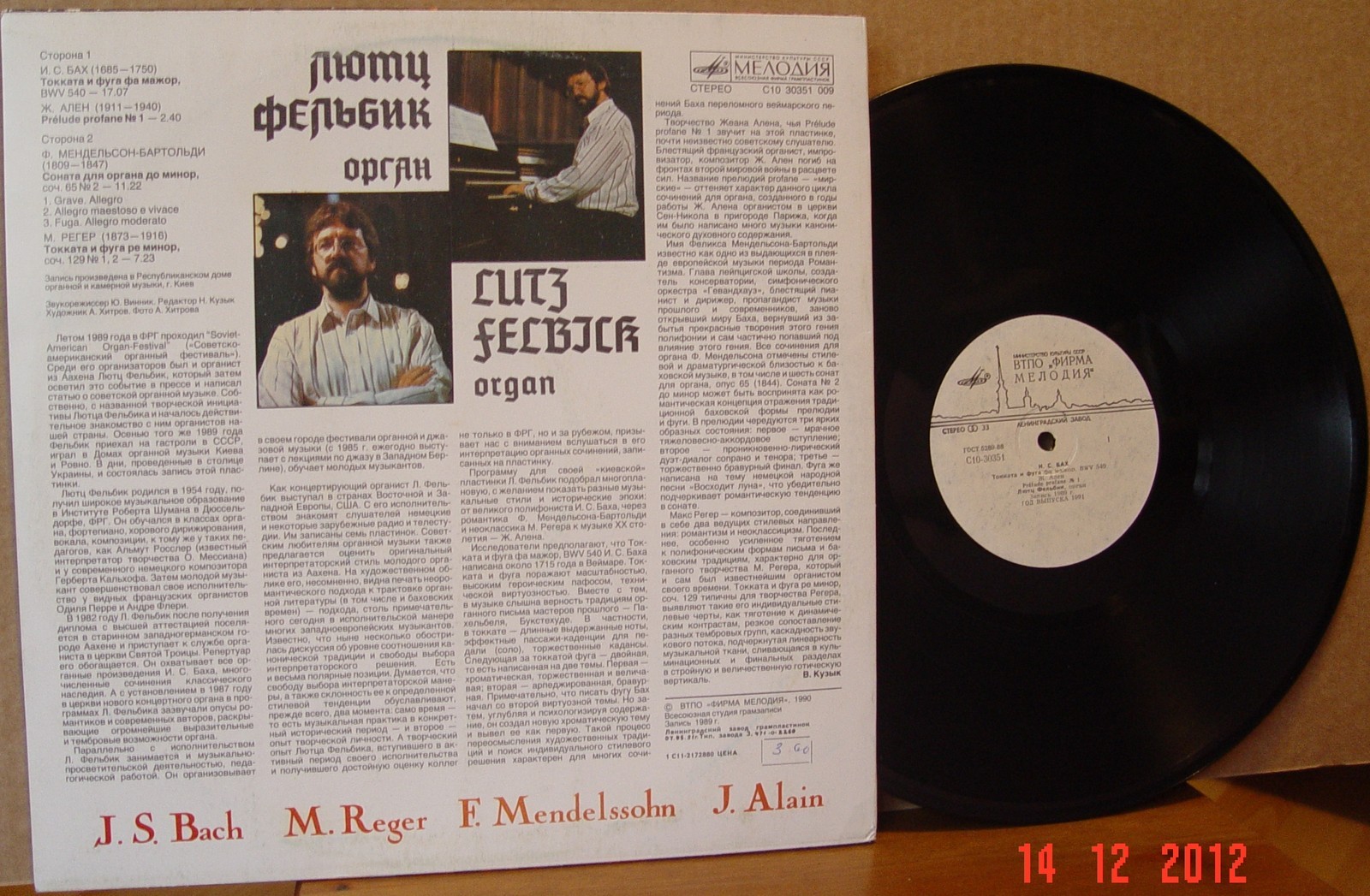 ФЕЛЬБИК Лютц (орган Республиканского Дома органной и камерной музыки г. Киева).