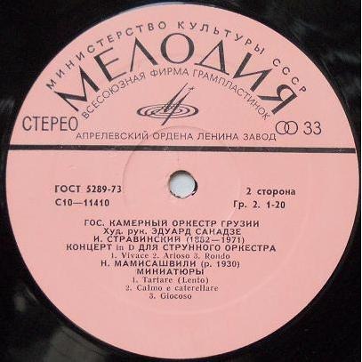 Государственный камерный оркестр Грузии (Барток, Стравинский, Мамисашвили)
