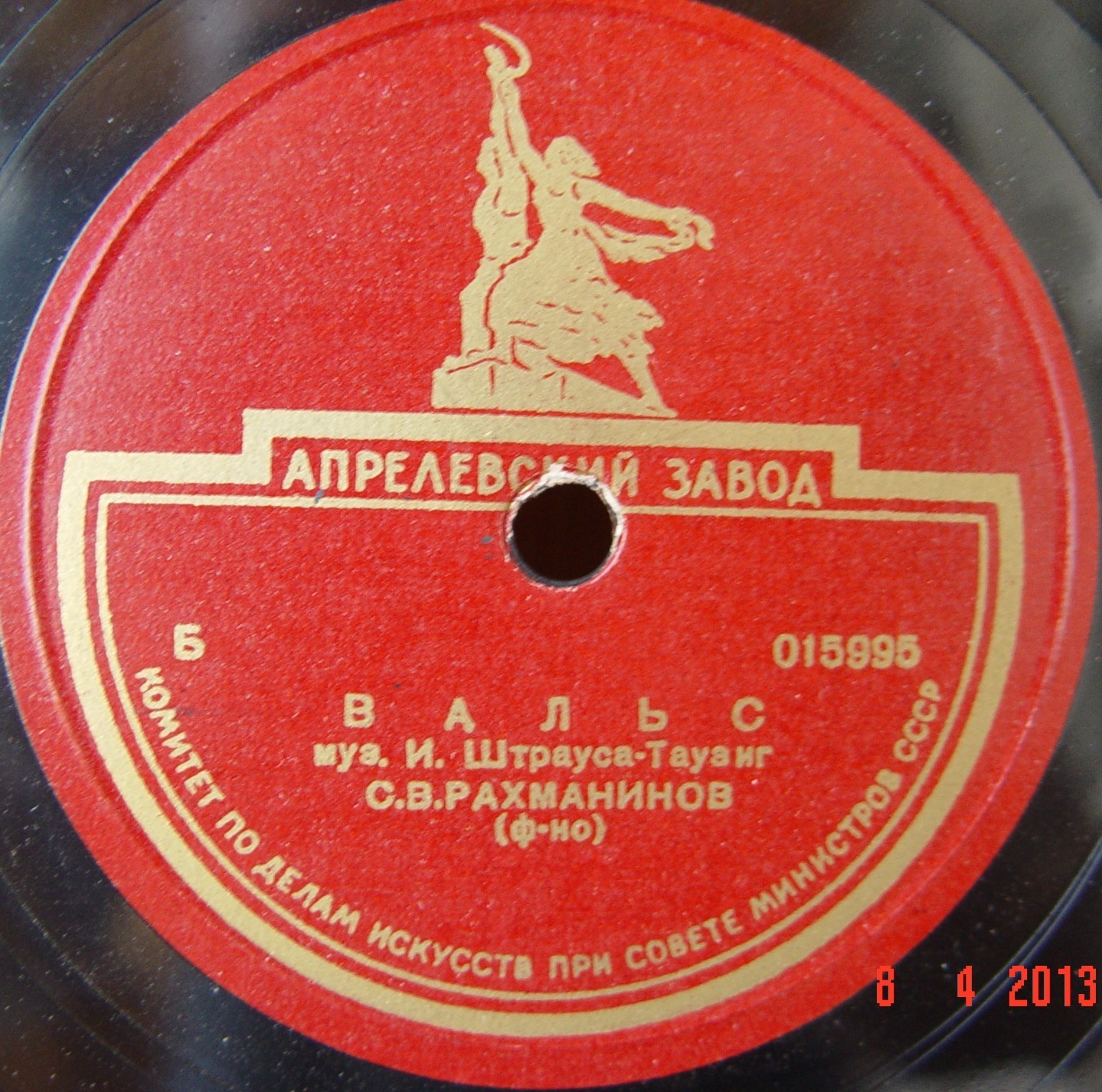 И. Штраус – К. Таузиг: Вальс (С. В. Рахманинов, ф-но)