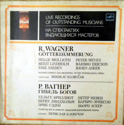 Рихард ВАГНЕР. Гибель богов, опера в 3 д.