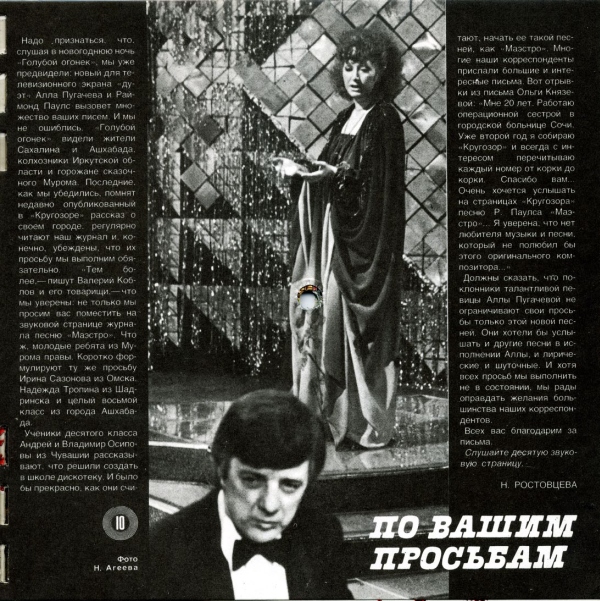 Кругозор 1981 №06