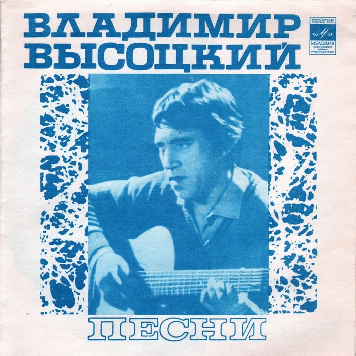 Владимир Высоцкий. Песни