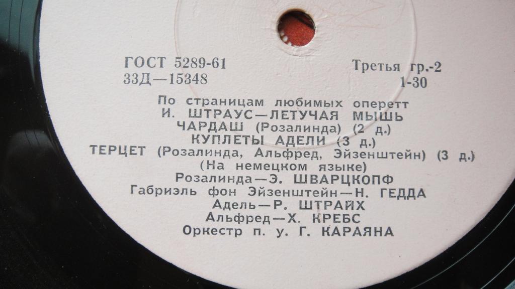 ШТРАУС Иоганн (1825—1899) - «Летучая мышь», фрагменты из оперетты (на немецком яз.)