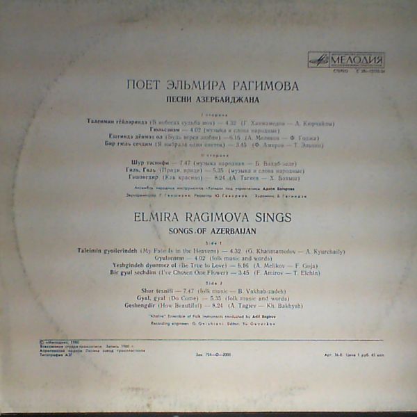 Эльмира Рагимова. Песни Азербайджана