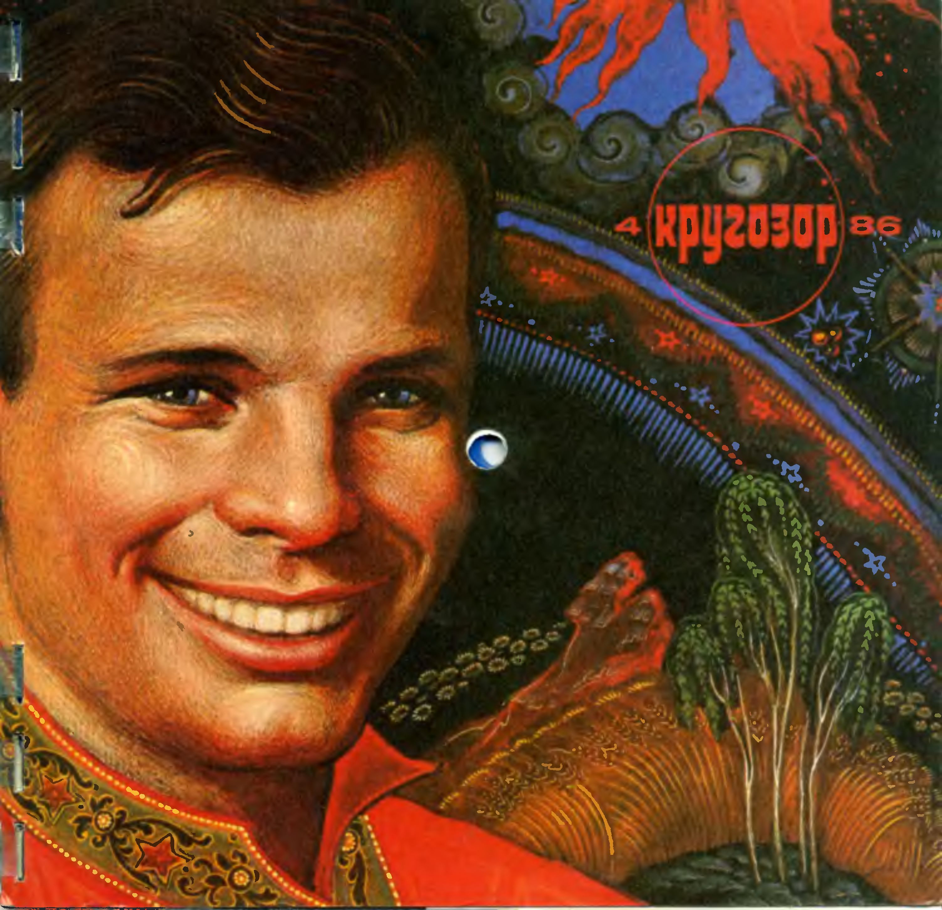 Кругозор 1986 №04