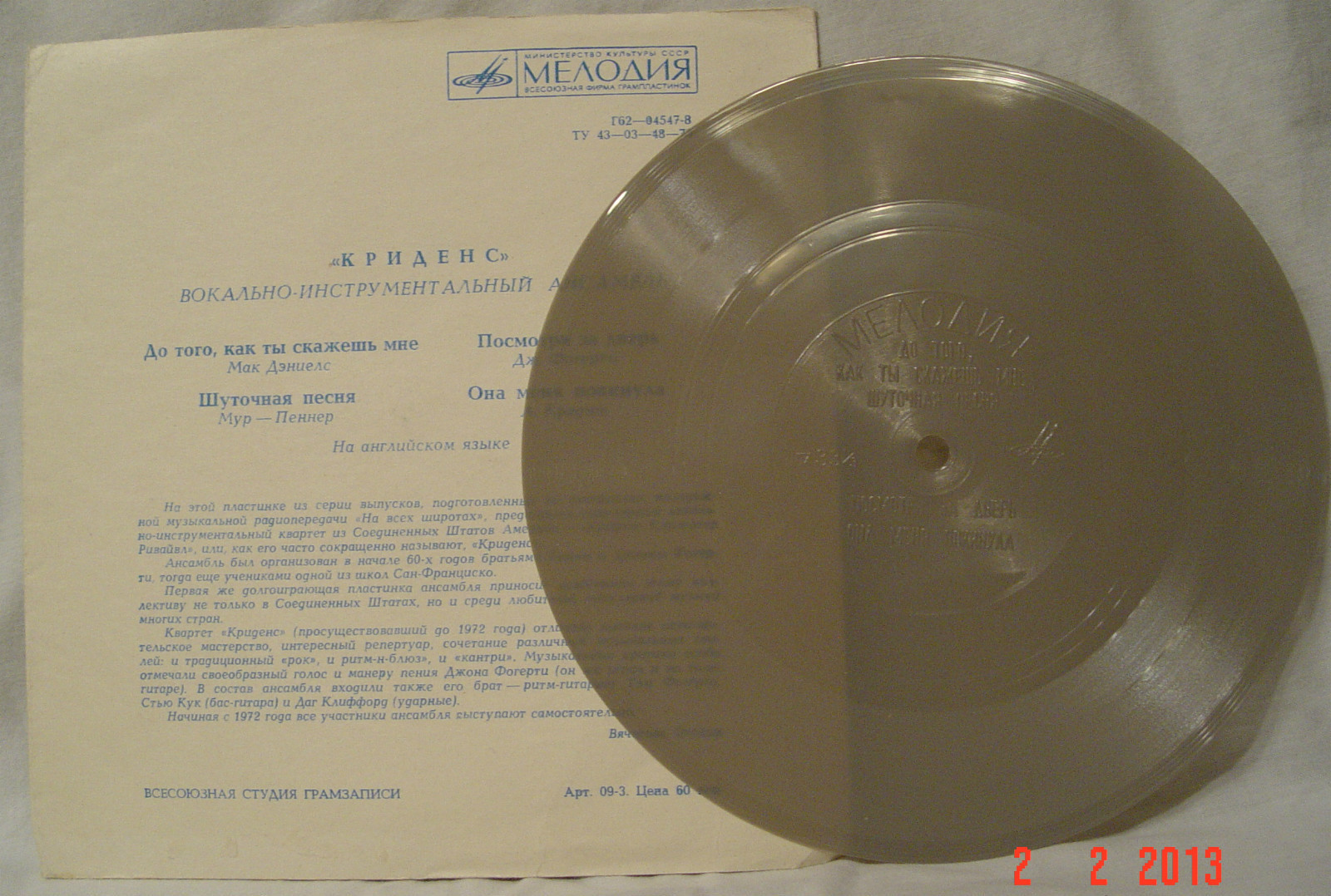 На всех широтах (8). ВИА «Криденс»