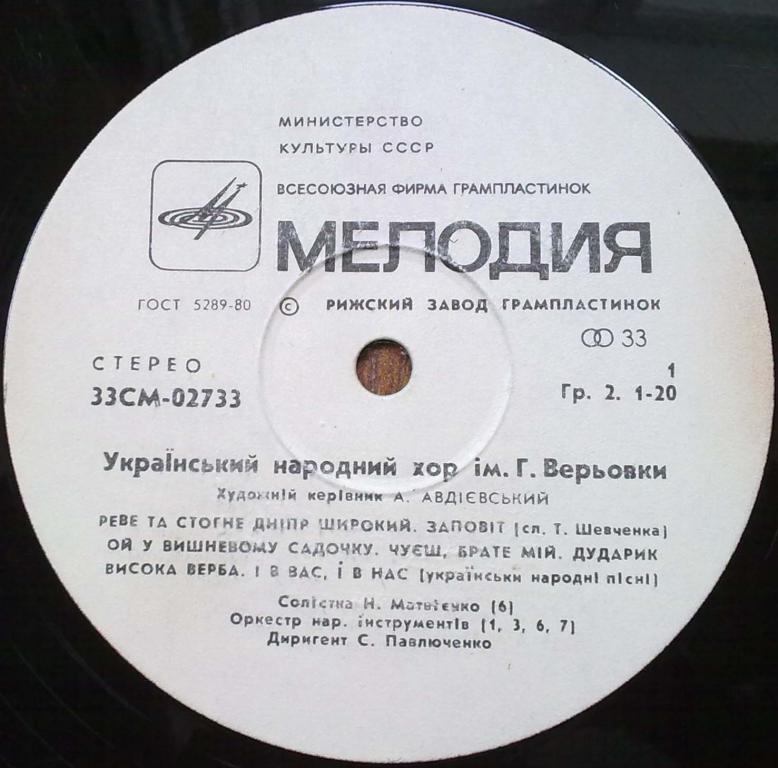 Украинский народный хор  им. Г. Веревки