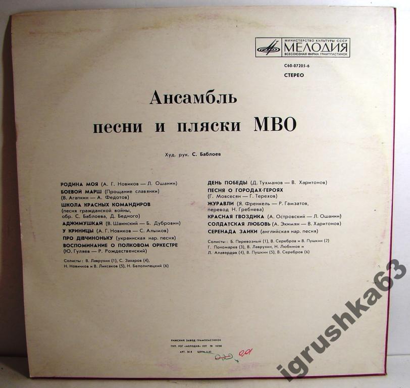 Ансамбль песни и пляски Московского военного округа. Худ. рук. С.Баблоев