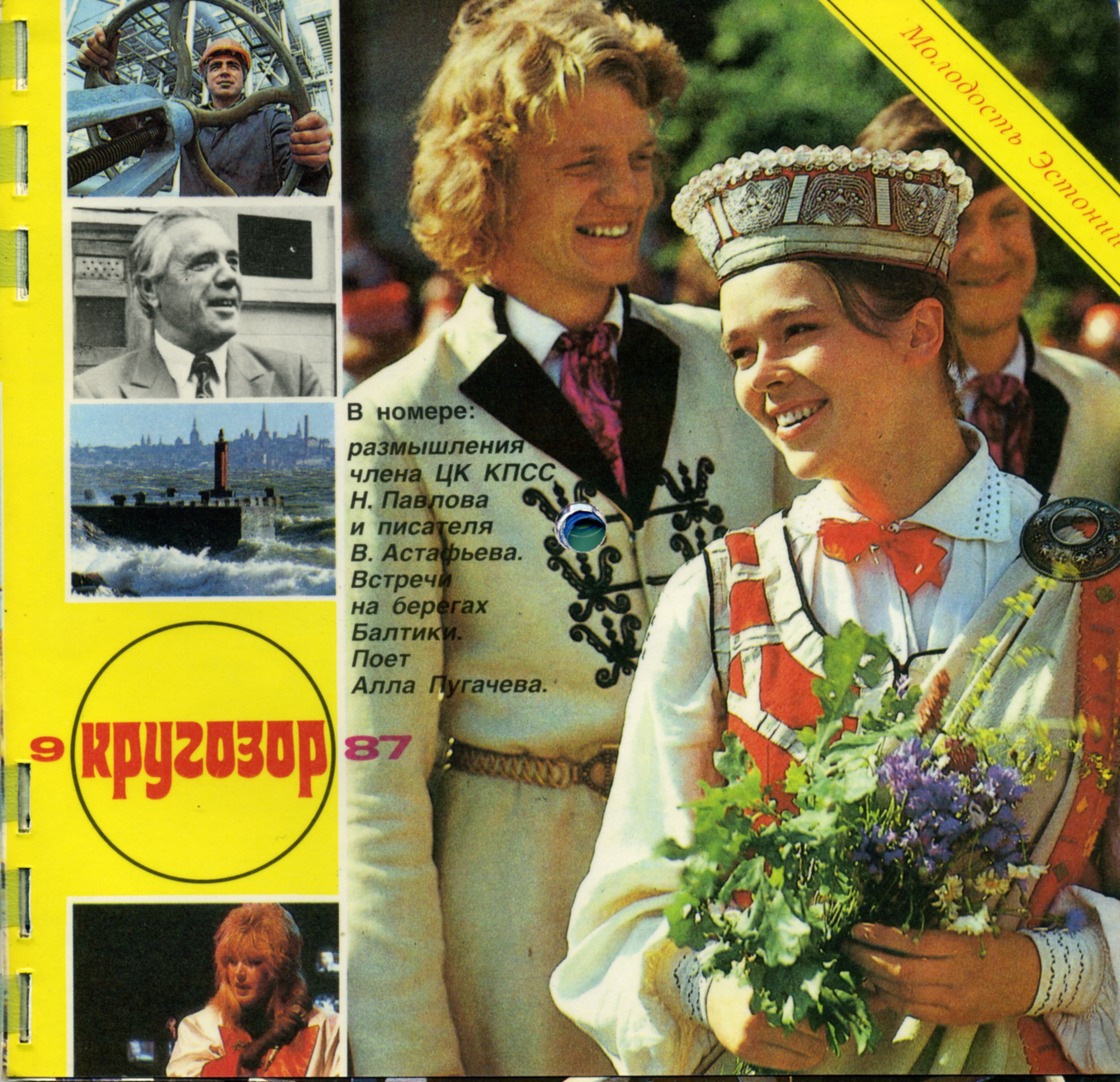 Кругозор 1987 №09