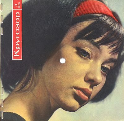 Кругозор 1965 №3