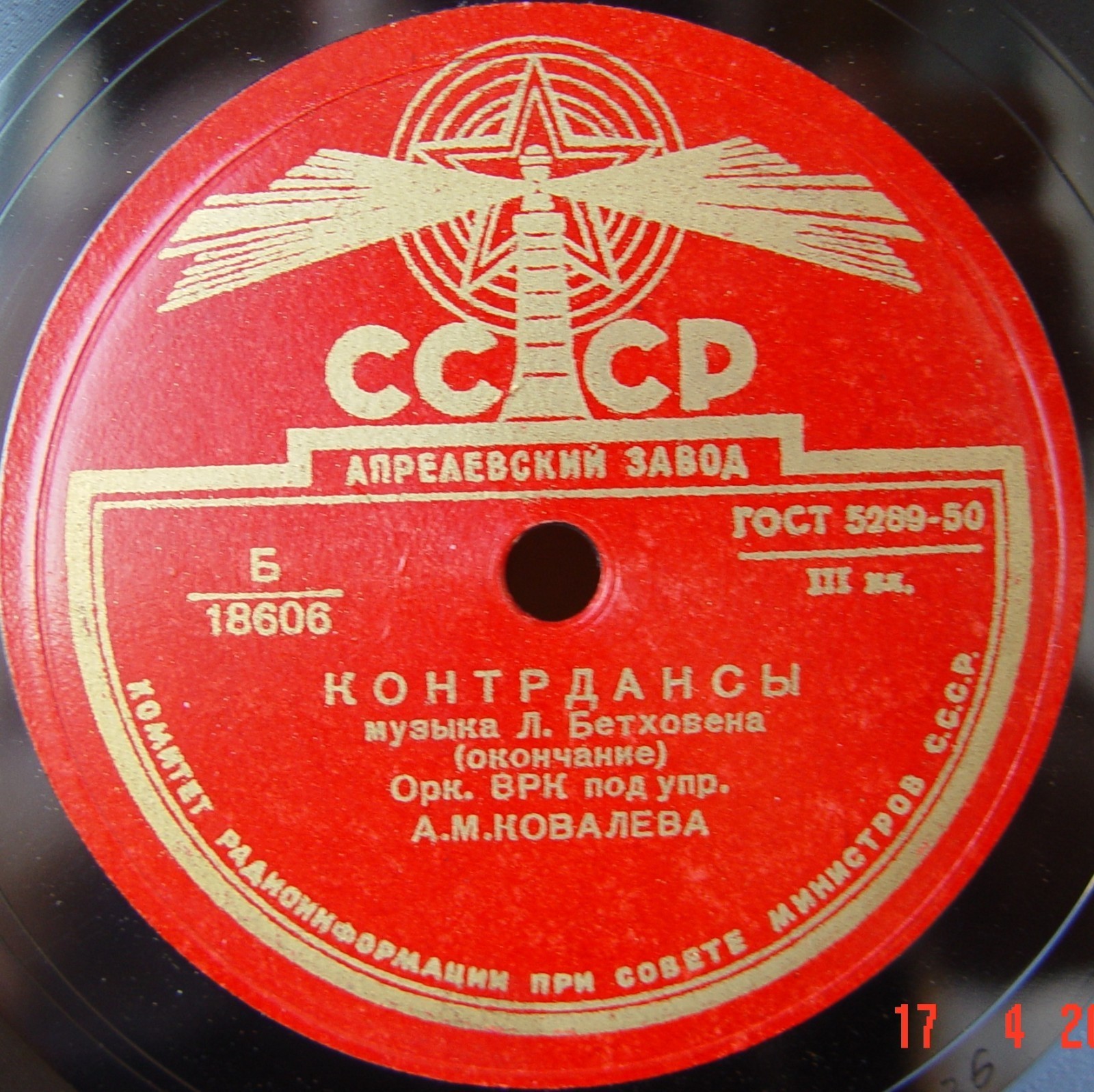 Л. БЕТХОВЕН: Контрдансы (Оркестр ВРК п/у А. М. Ковалева)