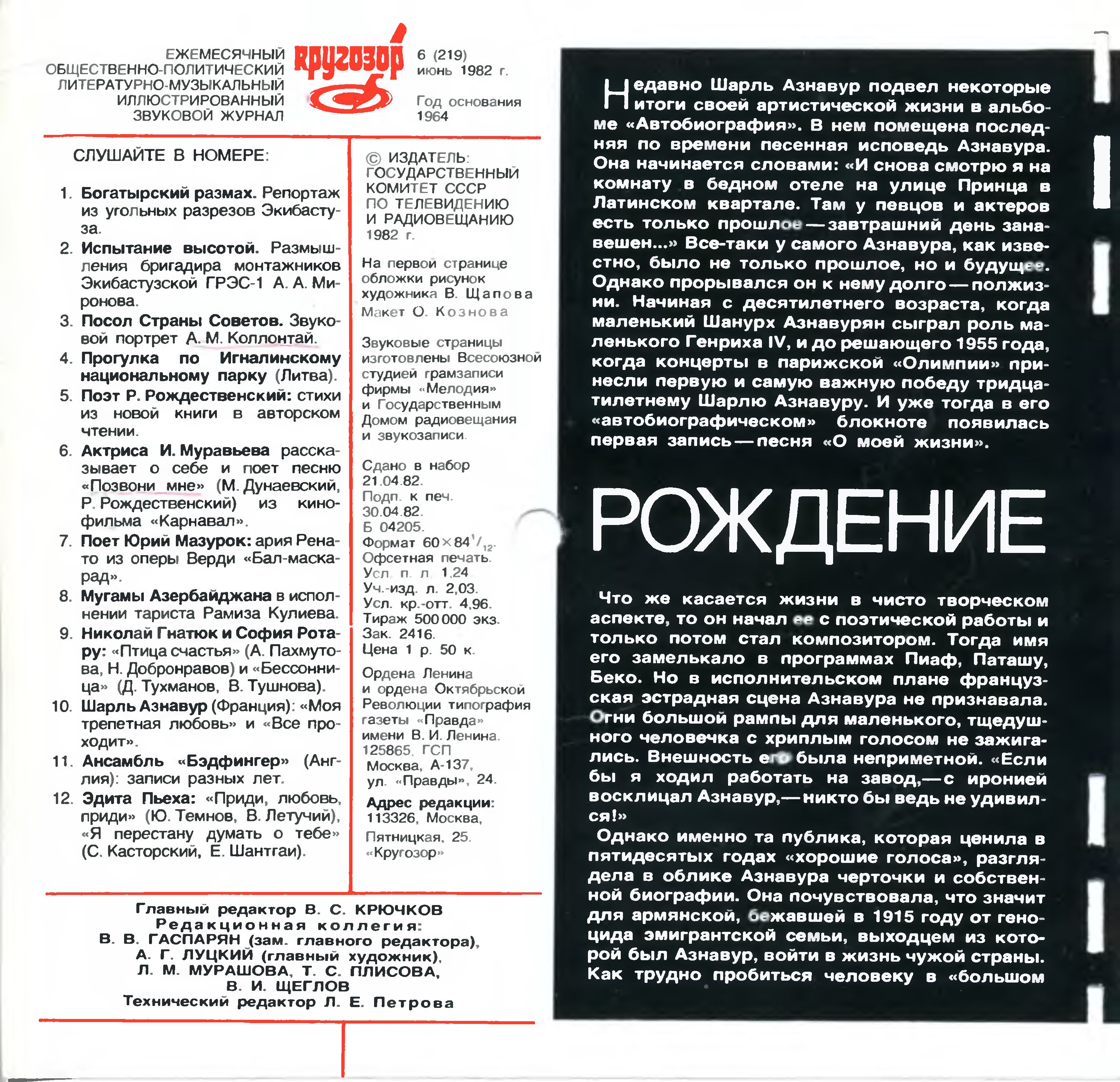 Кругозор 1982 №06