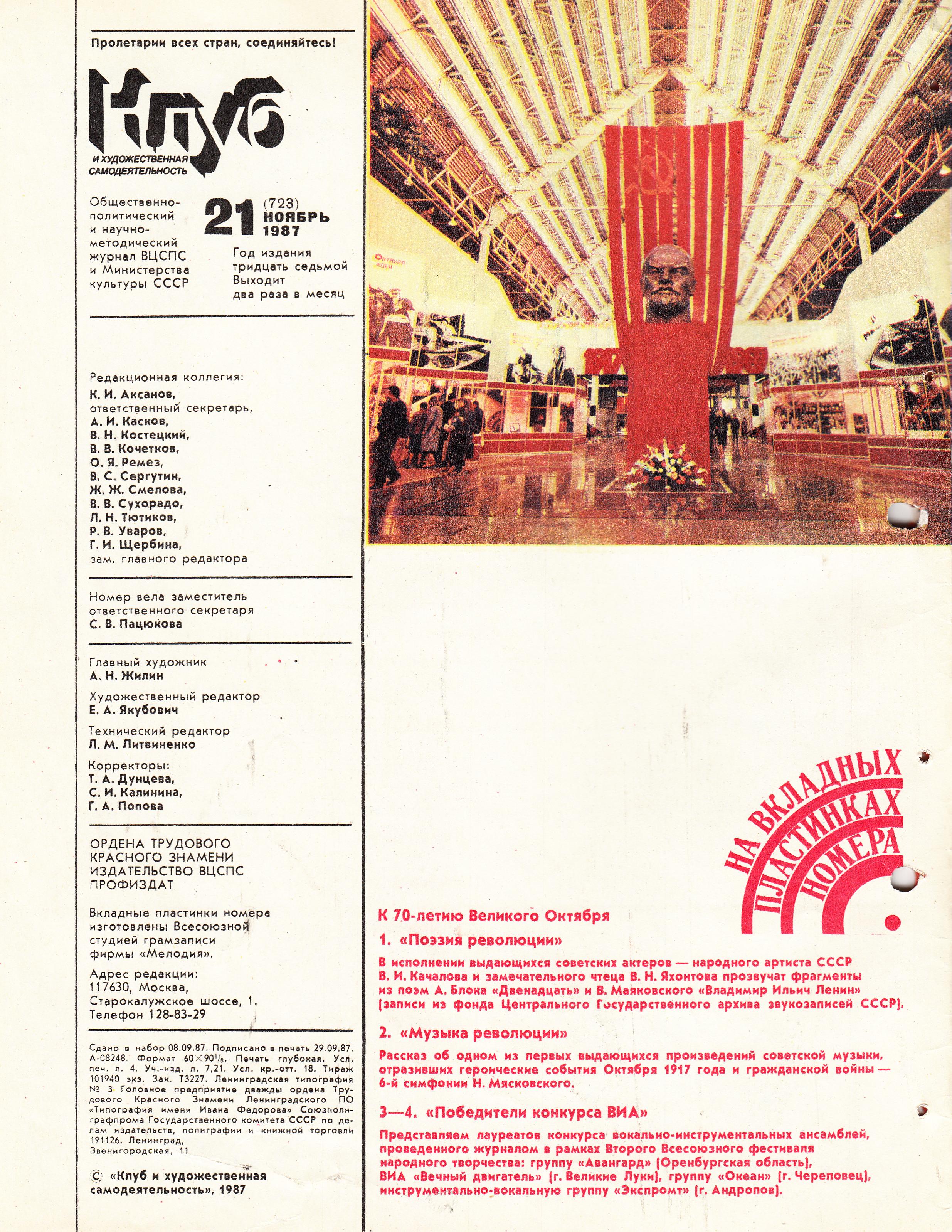 Клуб и художественная самодеятельность 1987 №21