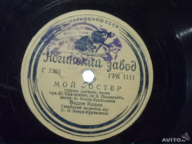 Вадим Козин — Дружба / Мой костер