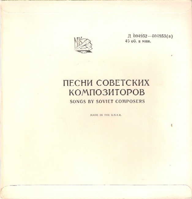 ПЕСНИ СОВЕТСКИХ КОМПОЗИТОРОВ [Экспортное издание]
