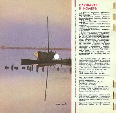 Кругозор 1966 №9