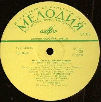 ЛЕГАР Франц (1870-1948) - «Веселая вдова», фрагменты из оперетты (на немецком яз.)