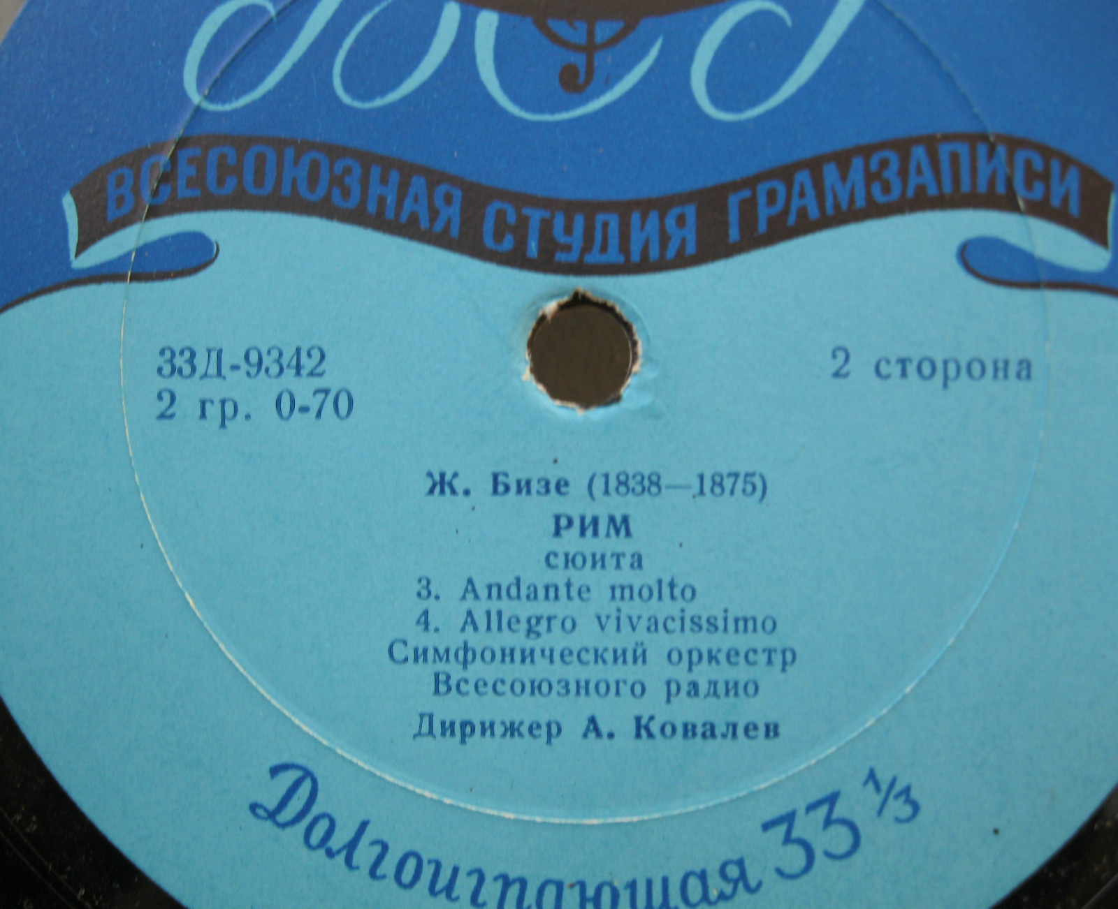 Ж. БИЗЕ Сюита "Рим" (СО ВР, дир. А. Ковалев)