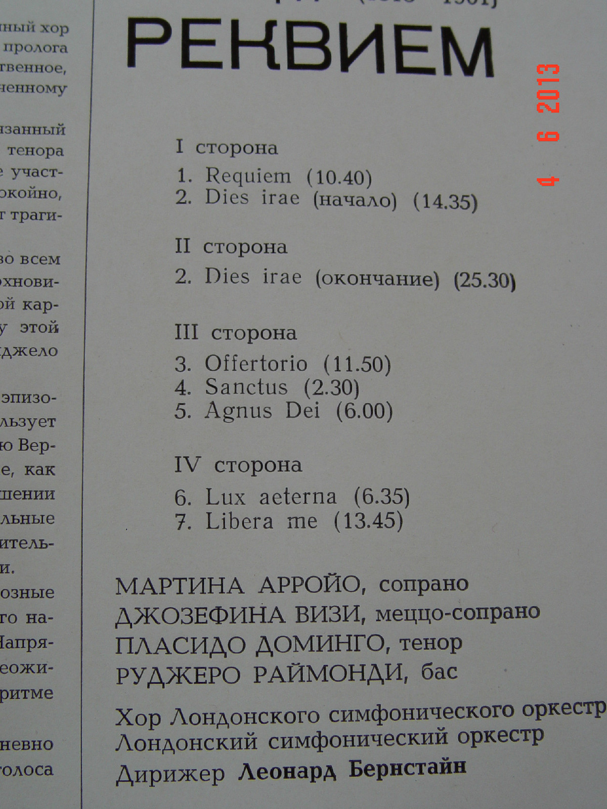 Дж. ВЕРДИ Реквием (Леонард Бернстайн)