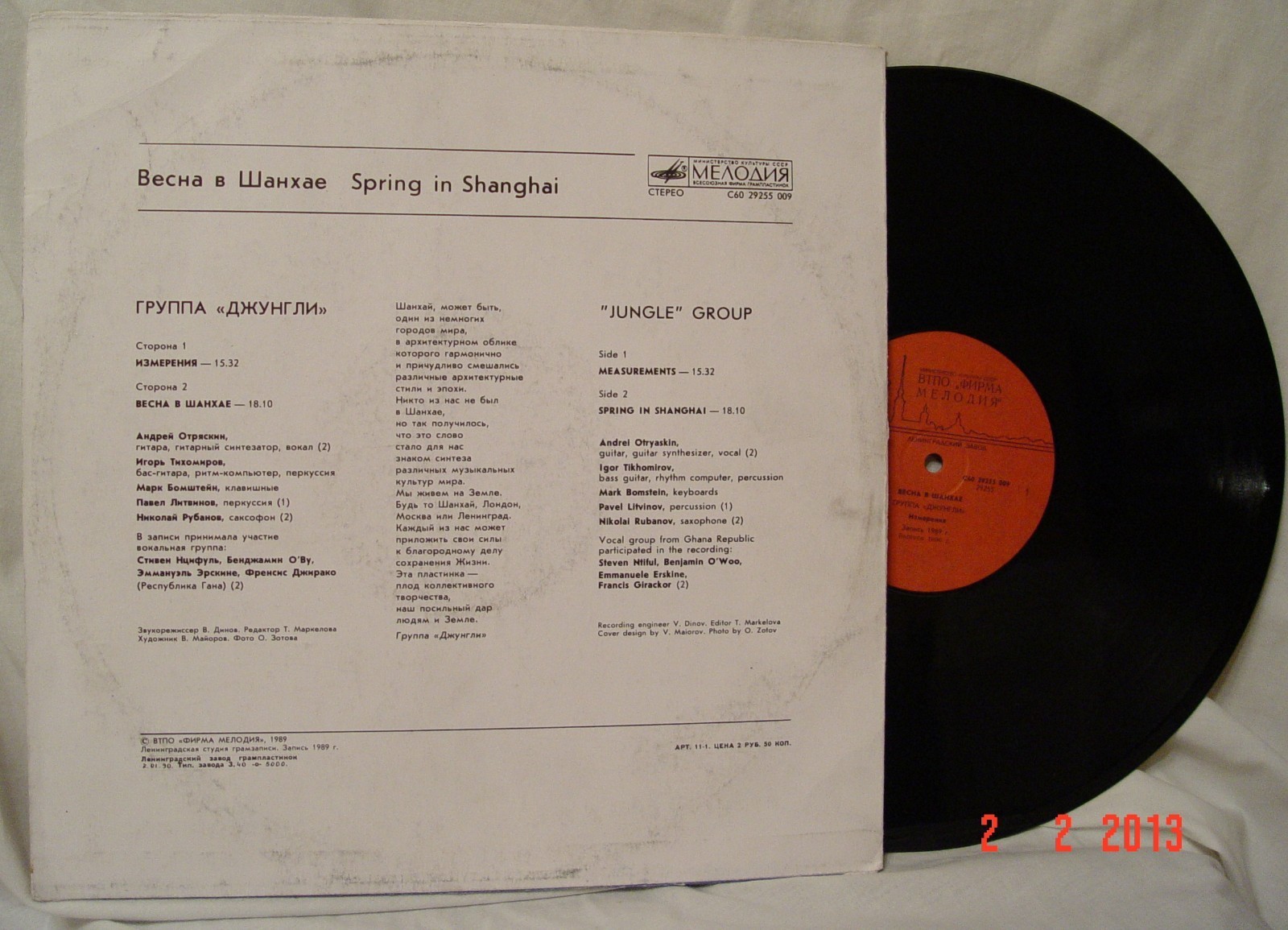 Джунгли - Весна в Шанхае