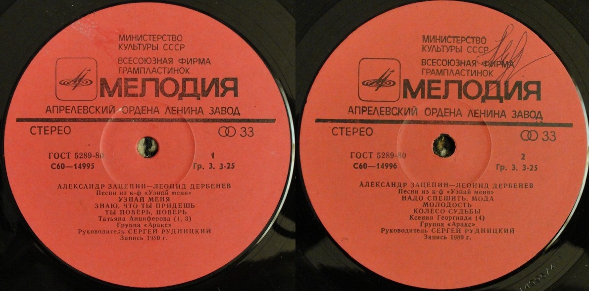 Александр Зацепин—Леонид Дербенев. Песни из к/ф "Узнай меня"