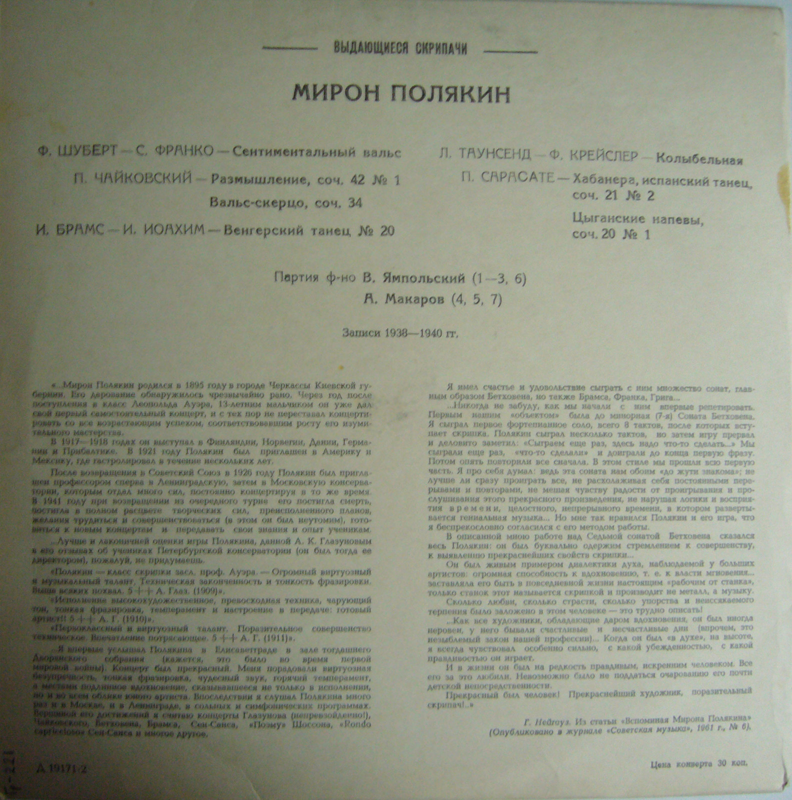 Мирон ПОЛЯКИН (скрипка)