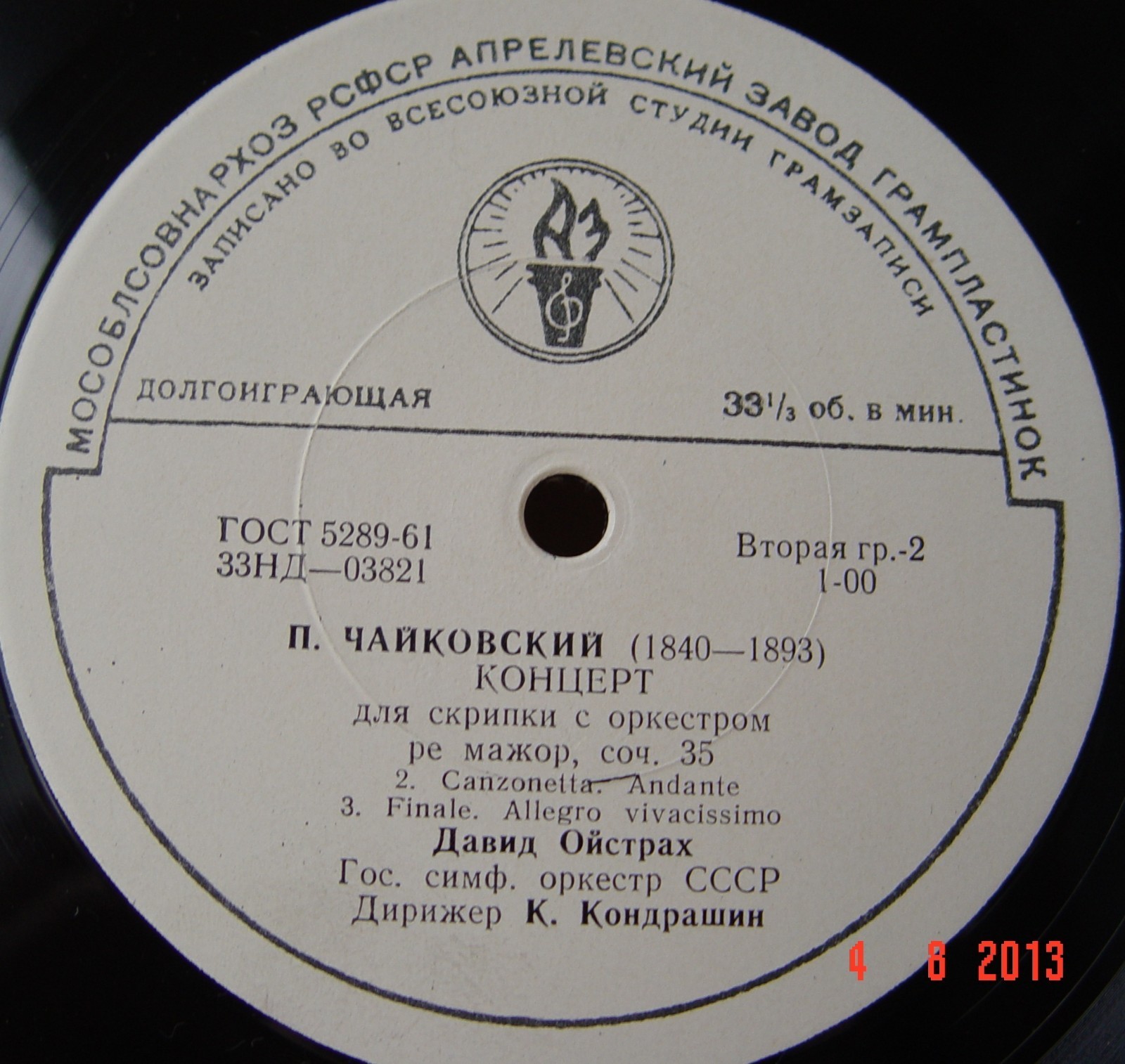П. Чайковский. Концерт для скрипки с оркестром ре мажор, соч. 35 (Д. Ойстрах, К. Кондрашин)