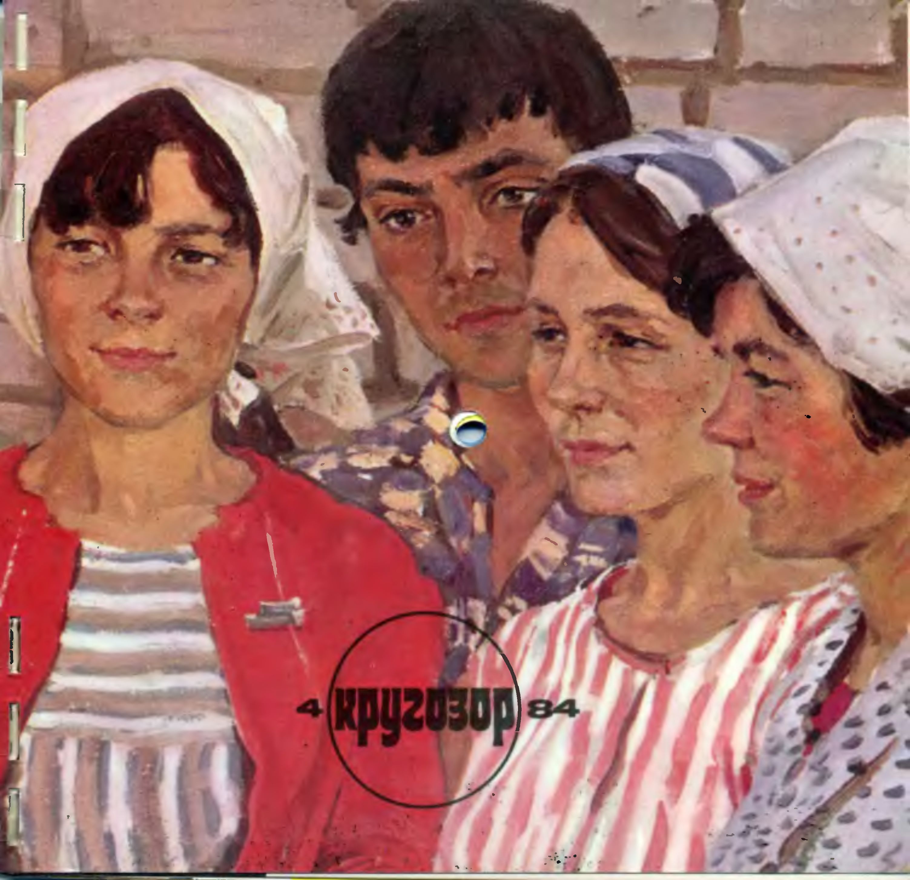 Кругозор 1984 №04