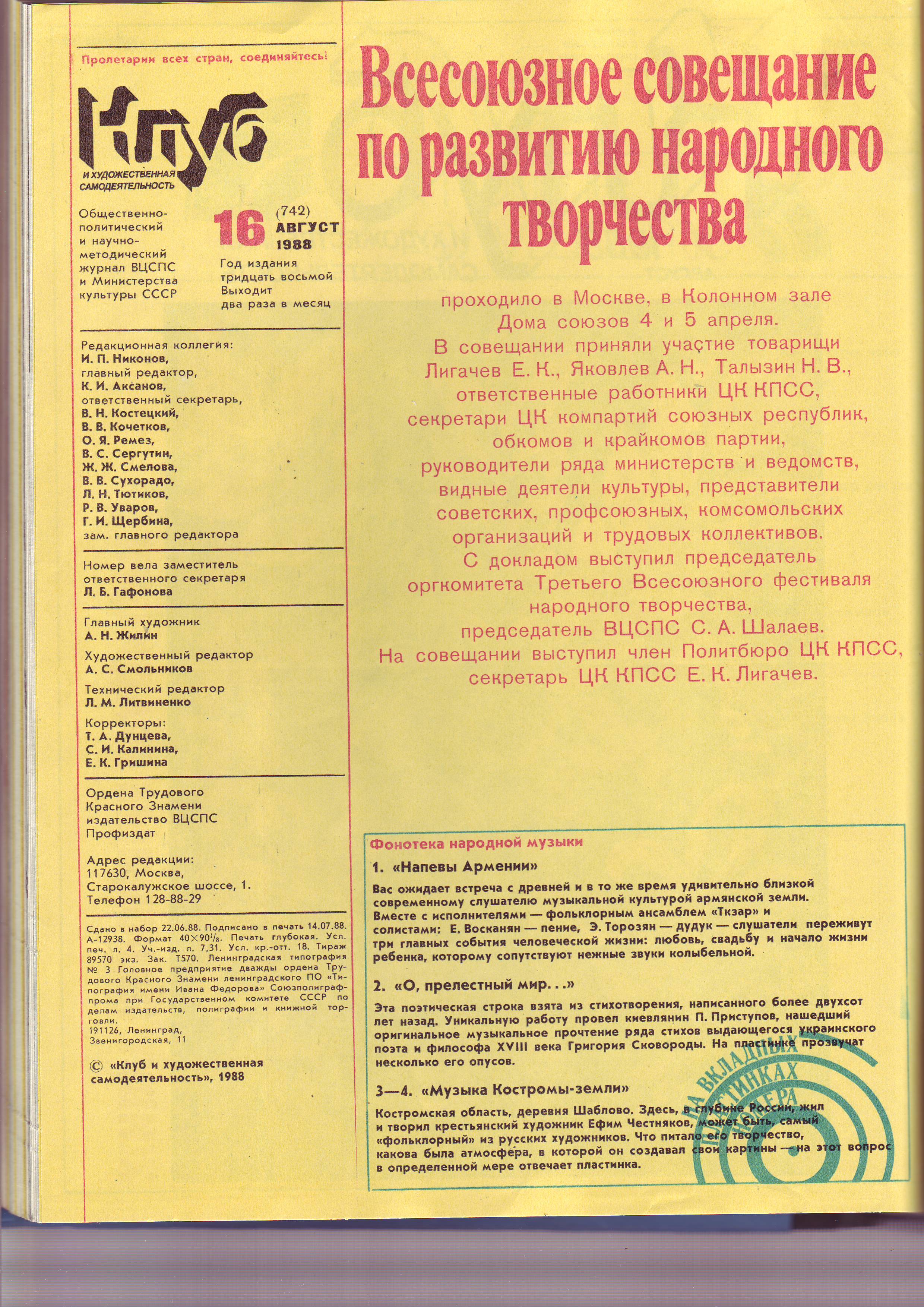 Клуб и художественная самодеятельность 1988 №16
