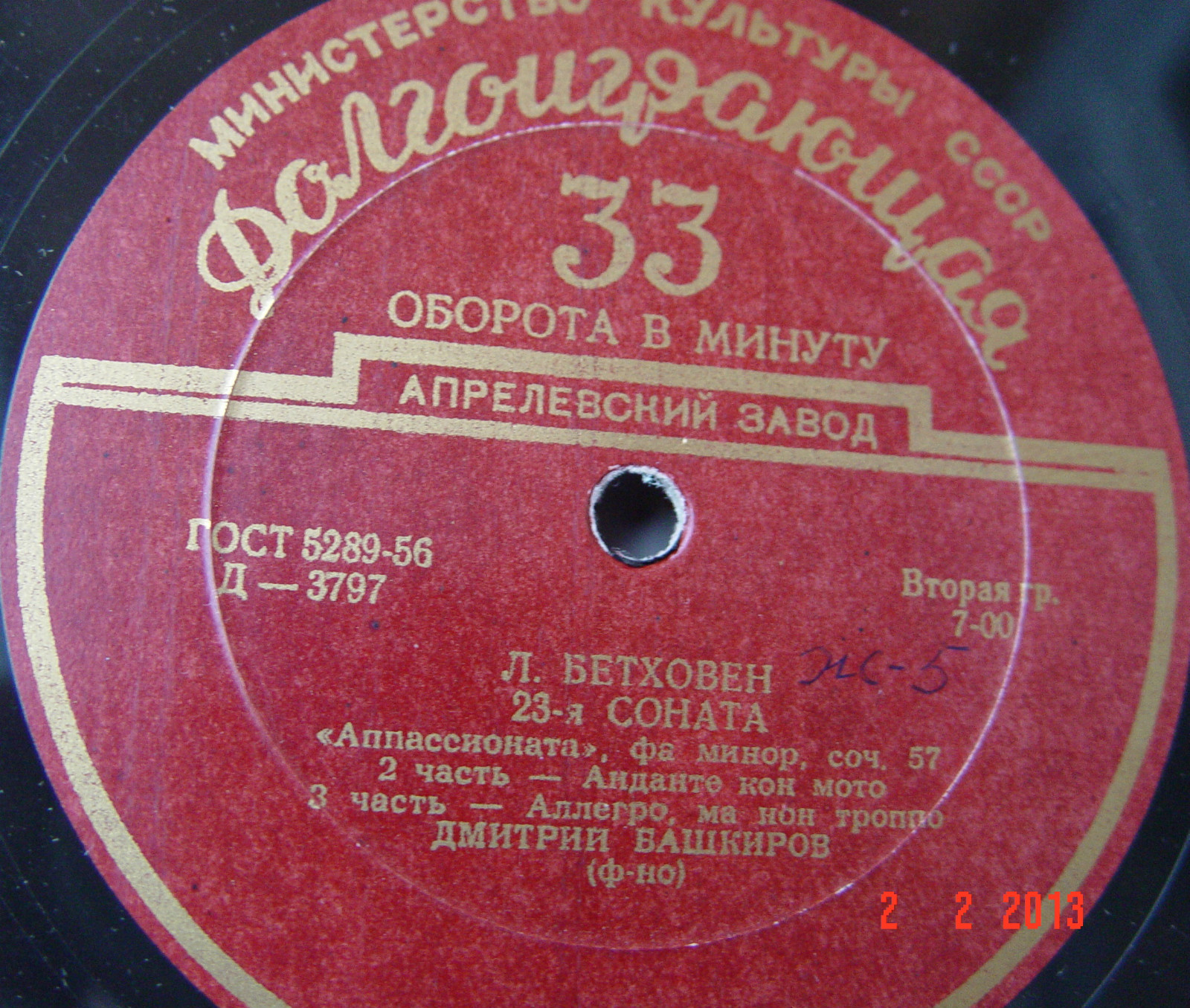 Л. Бетховен: Соната № 23 "Аппассионата" (Дмитрий Башкиров, ф-но)