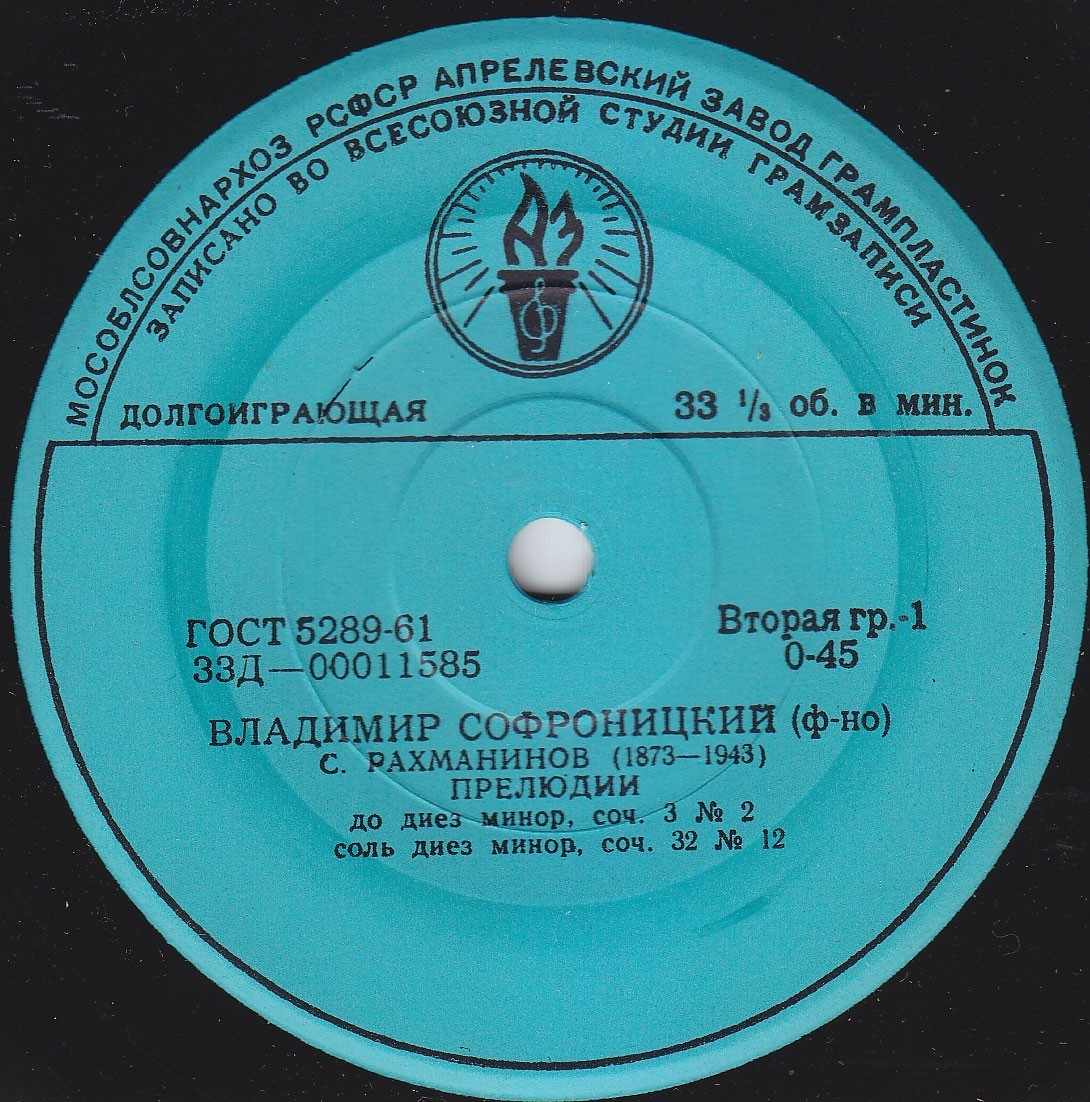 В. Софроницкий (ф-но)