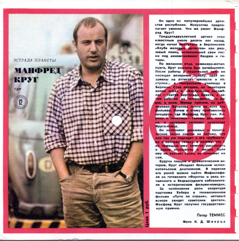 Кругозор 1969 №08