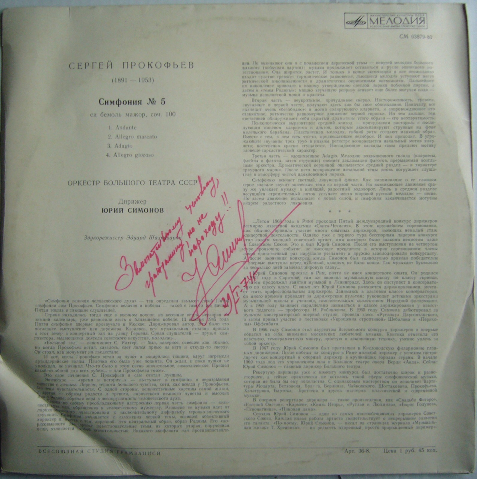 С. Прокофьев - Симфония № 5 - Юрий Симонов, Оркестр БТ СССР