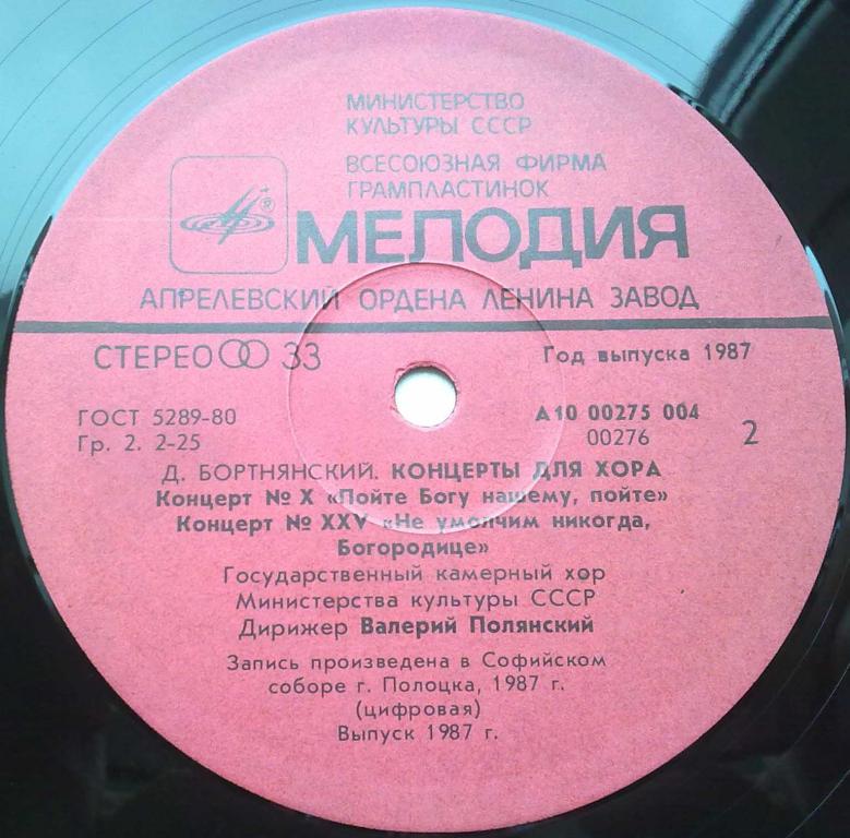 Д. БОРТНЯНСКИЙ (1751-1825): Концерты для хора (1)