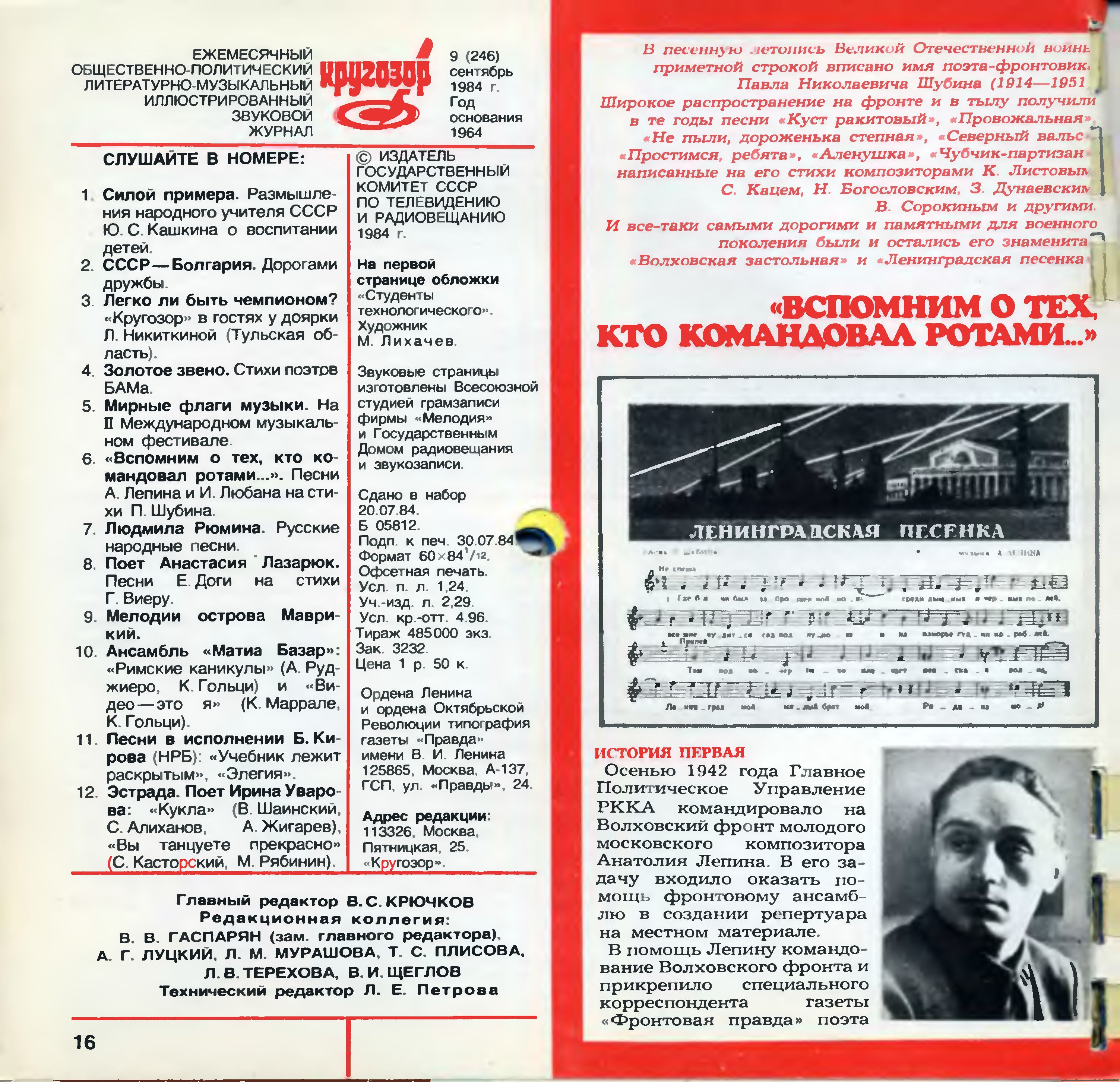 Кругозор 1984 №09