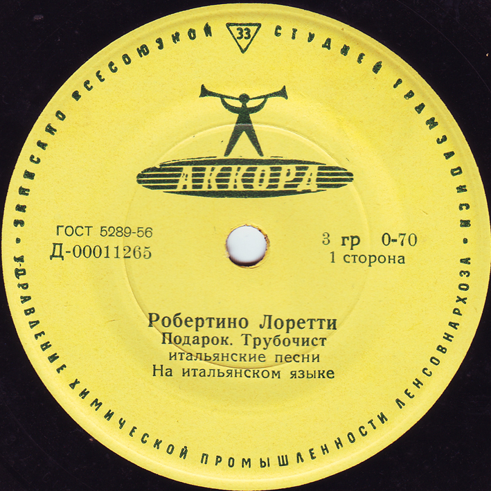 Поёт Робертино Лоретти