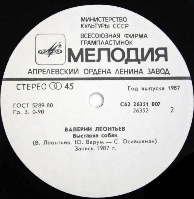По вашим письмам. Валерий ЛЕОНТЬЕВ - Белая ворона / Выставка собак