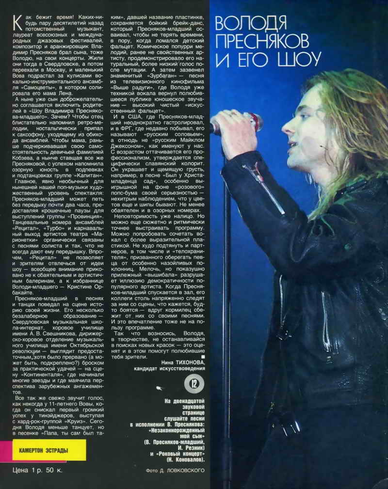 Кругозор 1990 №09