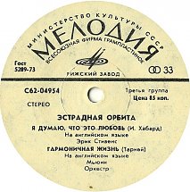 ЭСТРАДНАЯ ОРБИТА