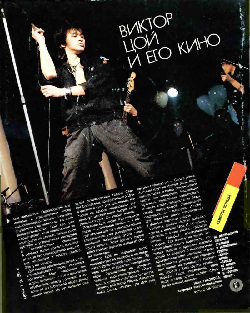 Кругозор 1990 №07