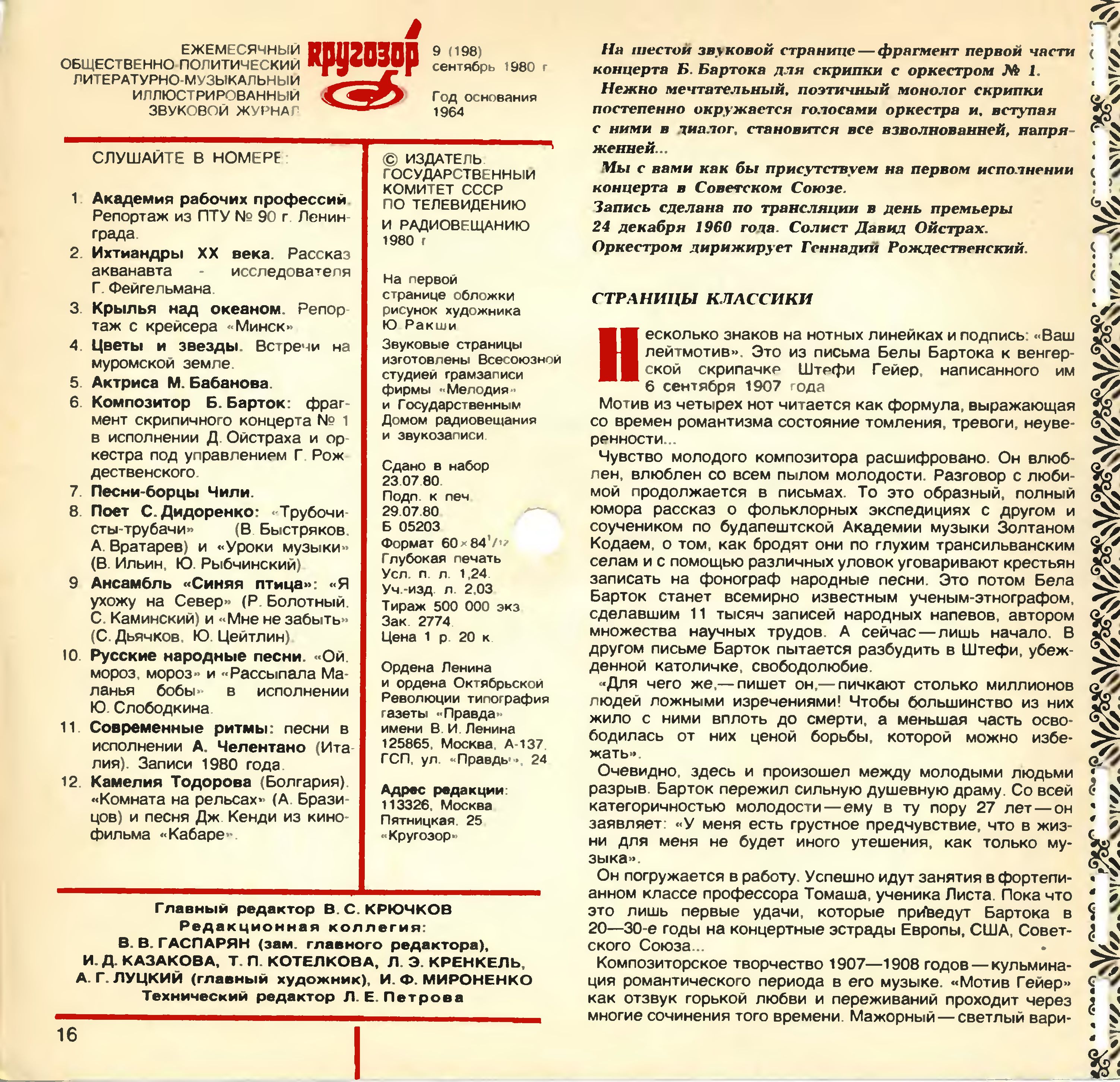 Кругозор 1980 №09